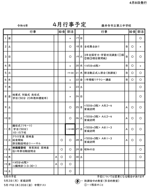 ４月行事予定(2022)